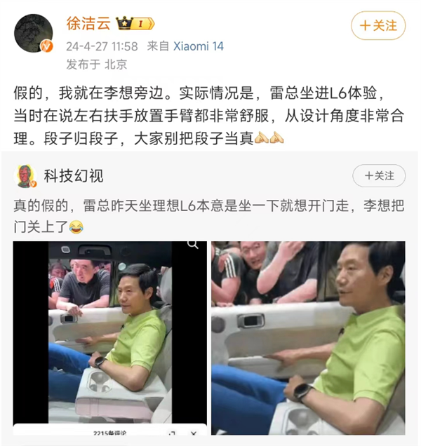 雷军被李想锁理想l6车内 小米高管回应