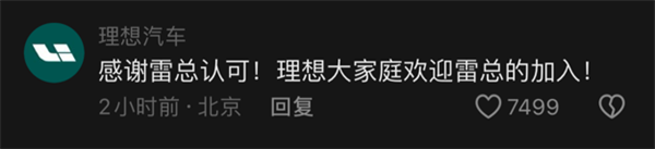 雷军宣布挑战买一辆理想l6 理想:欢迎雷总加入大家庭
