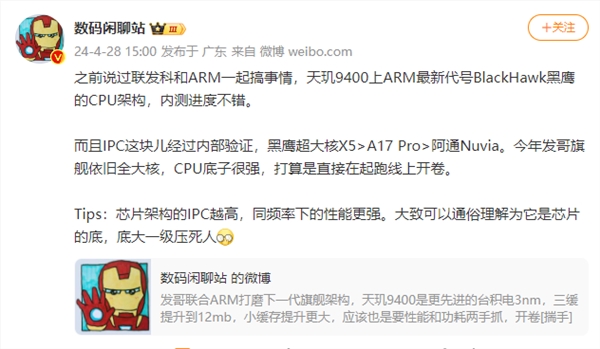 联发科天玑9400首发新一代超大核x5:继续全大核