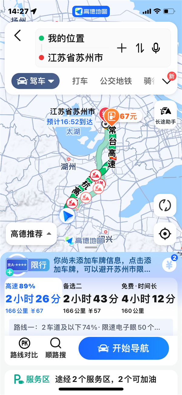 高德地图升级版驾车eta服务来了:路况预估更精准