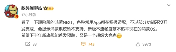 完全自研不兼容安卓!曝鸿蒙星河版流畅度已追平现版本鸿蒙