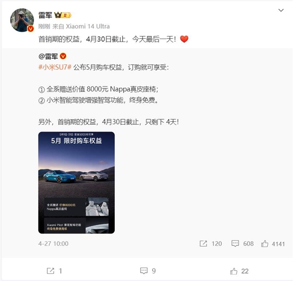 今天是最后一天了!雷军:小米su7首销期权益马上截止