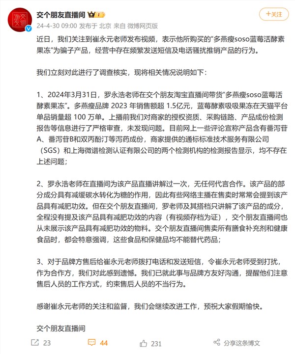 崔永元点名罗永浩卖骗子产品 交个朋友直播间回应