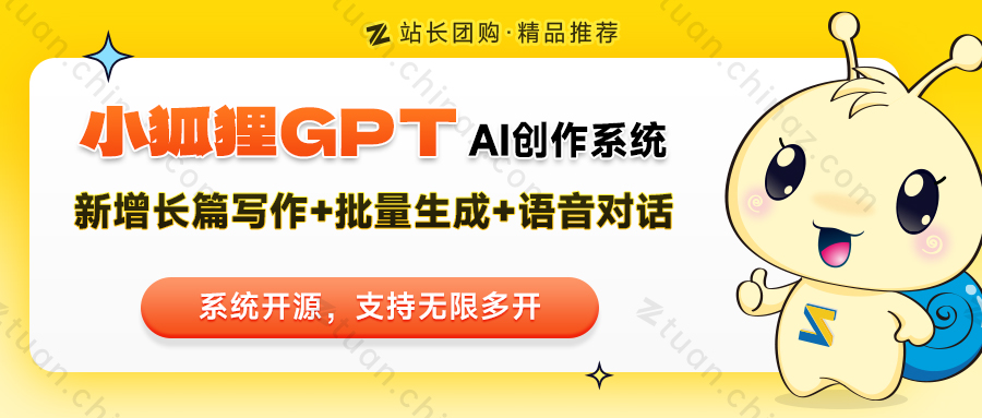 小狐狸ai创作系统900x383(1)