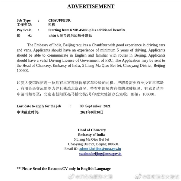 印度驻华大使馆招聘司机一名：月薪4500元、能开12座机动车