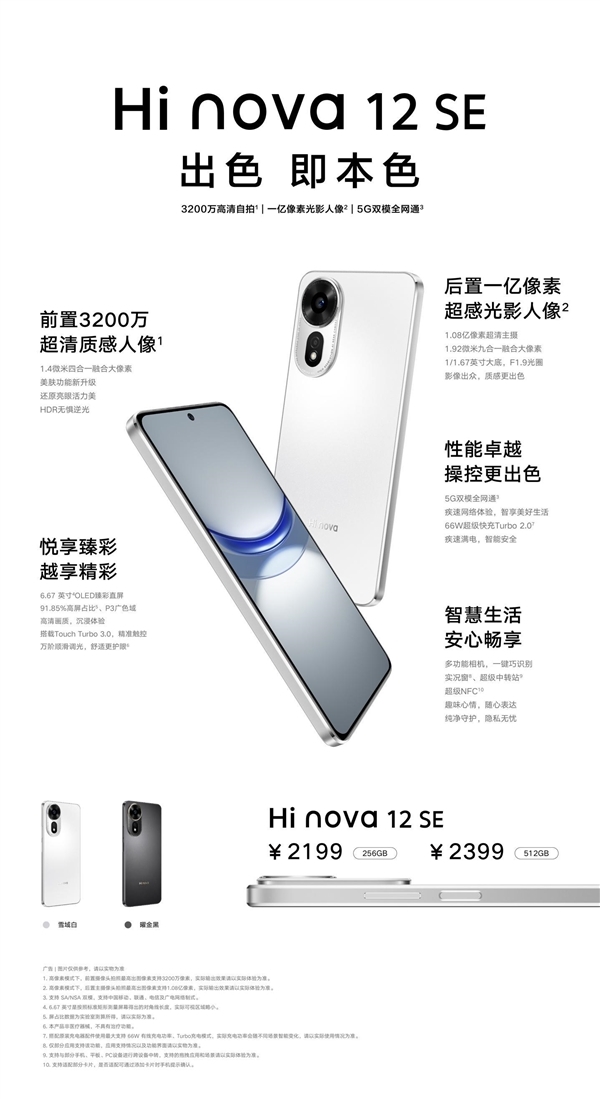 2199元起！中邮hi nova 12 se手机正式开售
