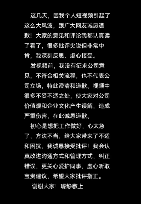 百度副总裁璩静深夜道歉后抖音恢复更新:此前曾清空全部内容