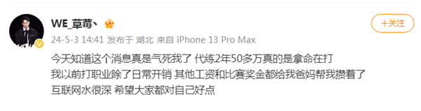 前lol职业选手:代练2年50多万是拿命打 网友感慨太可惜