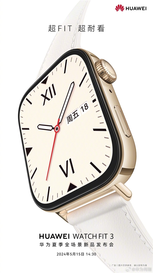 华为新一代小方表watch fit 3将于5月15日在国内发布:仅一颗草莓的重量