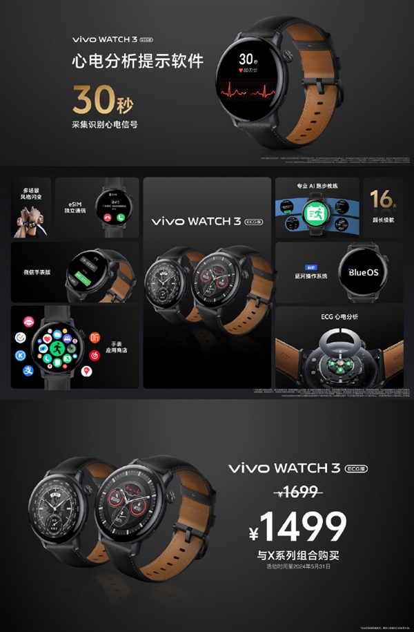 1699元 vivo watch 3 ecg版发布：支持生成心电图报告
