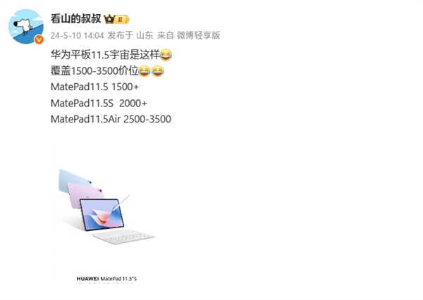 华为matepad 11.5全系列曝光:共三款 覆盖1500-3500价位