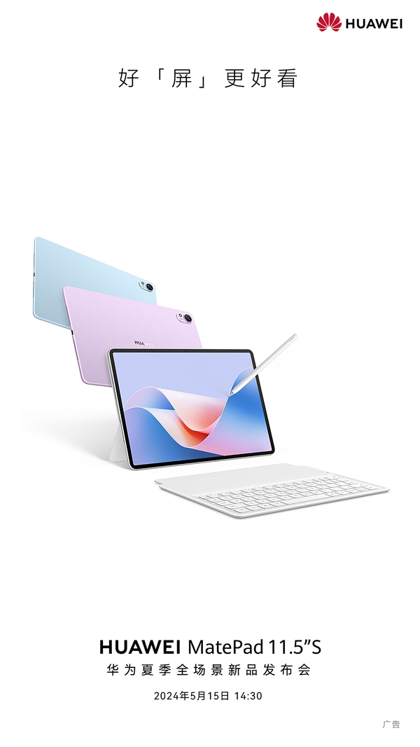 华为matepad 11.5全系列曝光:共三款 覆盖1500-3500价位