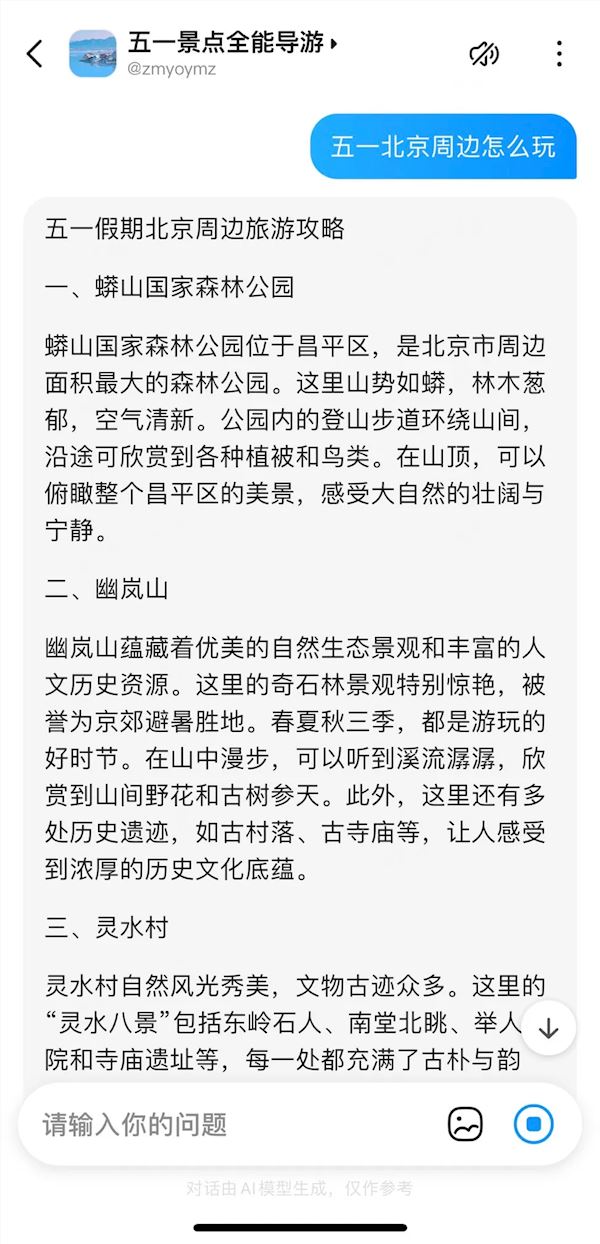 五一出游ai狂飙 文心一言app旅游智能体用户首日暴增12倍