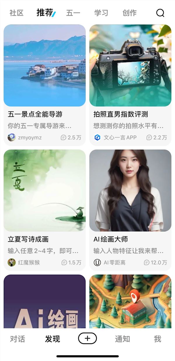 五一出游ai狂飙 文心一言app旅游智能体用户首日暴增12倍