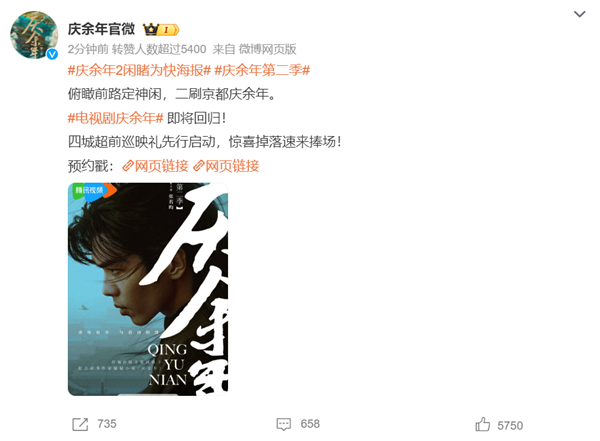 腾讯爆火剧续作!曝《庆余年2》将登央视八套黄金档