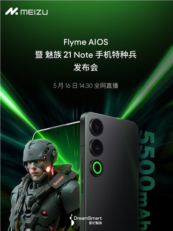 手机特种兵！魅族21 note、flyme aios官宣定档：5月16日发
