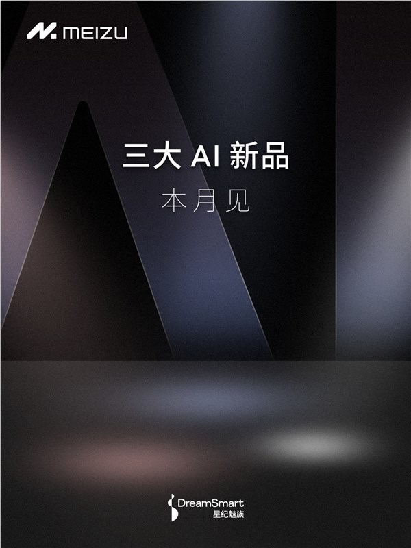 魅族21 note蓄势待发！魅族发布会官宣：三大ai新品同时登场