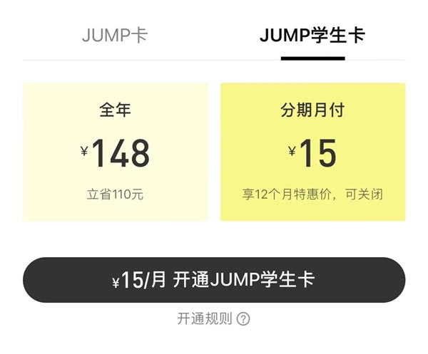 腾讯视频上线jump会员：学生包年148元 最高可享8大权益