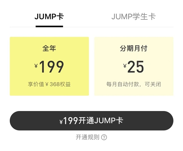 腾讯视频上线jump会员：学生包年148元 最高可享8大权益