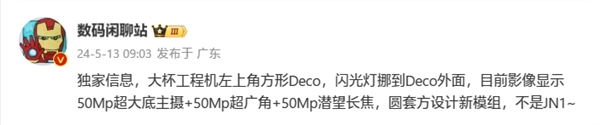 首发骁龙8 gen4!小米15 pro规格揭晓:5000万像素潜望长焦三摄组合