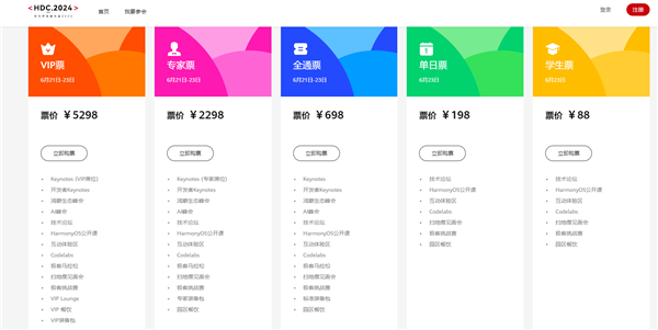 纯血鸿蒙蓄势待发!华为开发者大会2024正价票开售