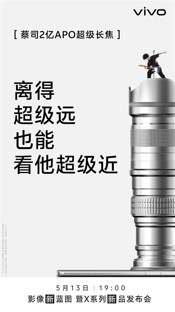 长焦之王!vivo x100 ultra全球首发蔡司2亿apo超级长焦