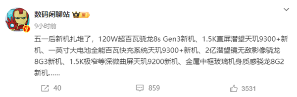 五一后一大波新机发布！vivo x100 ultra影像机皇来了