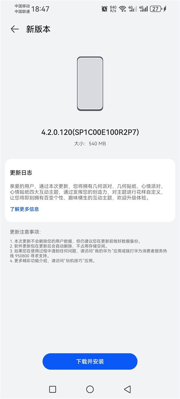 华为mate 50/p60升级harmonyos 4.2:老旗舰满血复活