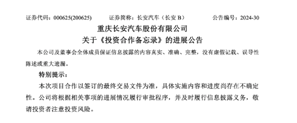 定名引望!长安华为合作项目公布:8月31日前落地