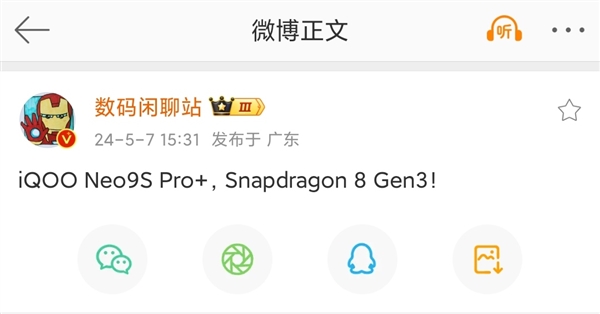 neo最强超大杯!曝iqoo neo9s pro 将搭载骁龙8 gen3芯片