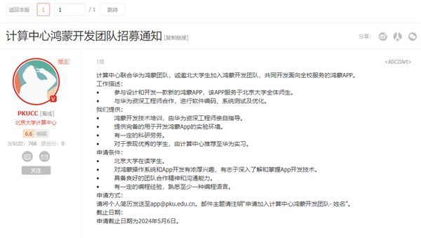 北京大学宣布开发全校服务鸿蒙app：参与学生有机会到华为实习