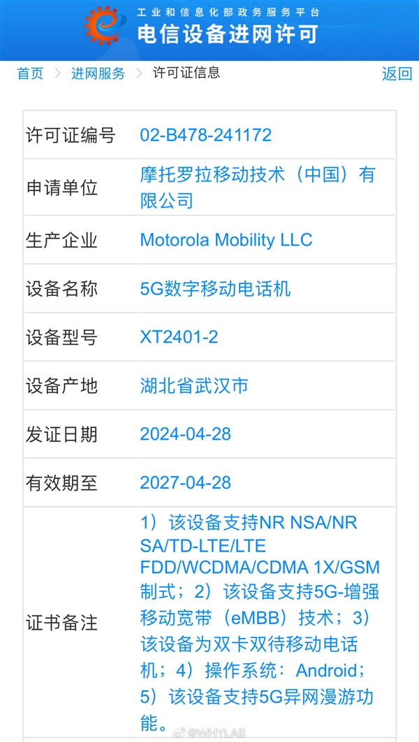 木制后盖旗舰重出江湖！moto x50 ultra入网