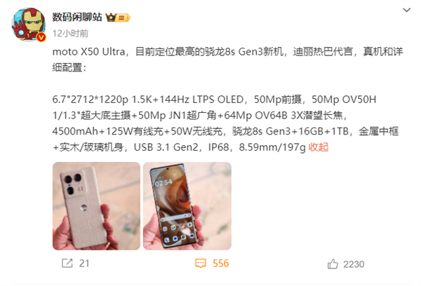 迪丽热巴代言！moto x50 ultra下周发布：moto首款ai手机