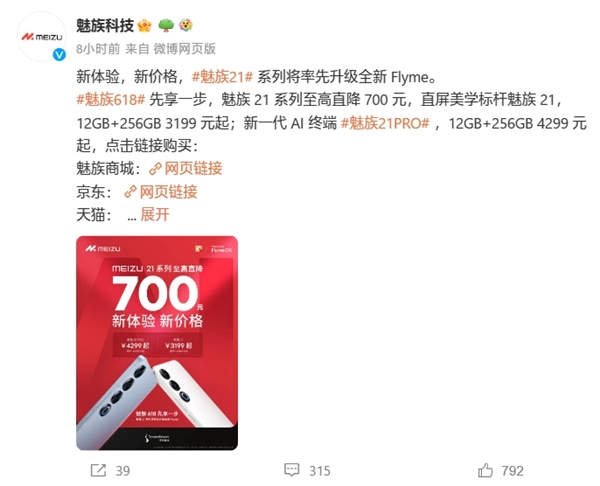 魅族21系列宣布率先升级全新flyme:新增实况通知等功能