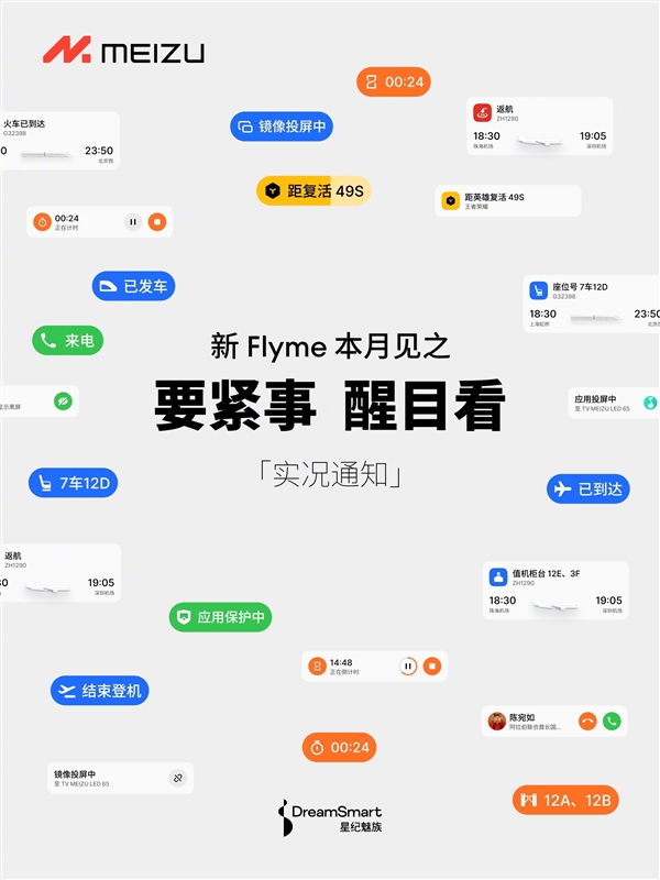 魅族21系列宣布率先升级全新flyme:新增实况通知等功能