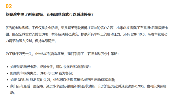 小米汽车：驾驶途中若刹车踏板被卡 长按p挡同样可制动