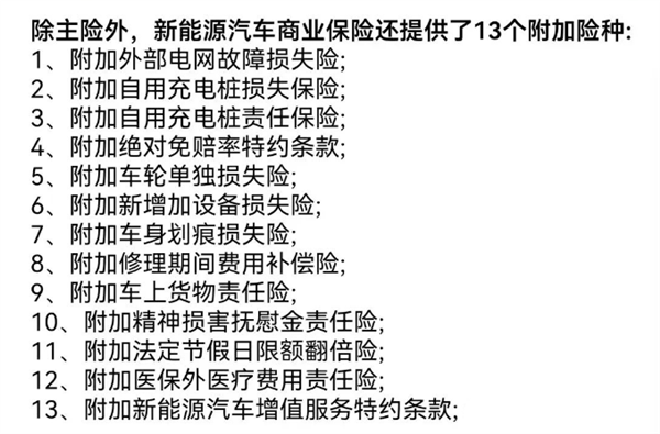 比亚迪保险来了 含交强险、商业险等15个汽车险种