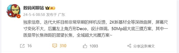 10月发！曝小米15 pro有直立和潜望双版本