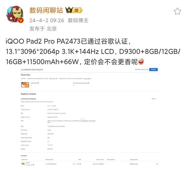 iqoo pad2 pro官宣：首批搭载天玑9300 