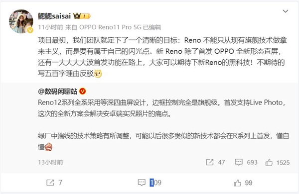 oppo产品经理预热reno12系列:首发oppo定制等深四曲屏
