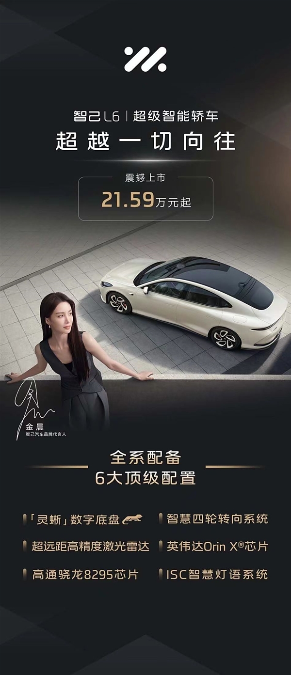 和小米su7同价 疑智己l6售价曝光：21.59万起