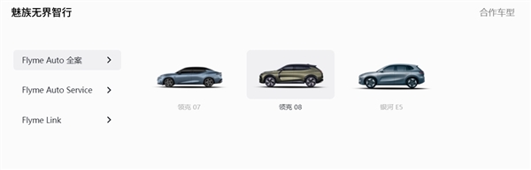 魅族无界智行官网下线魅族mx:首款车型命名尚未确定