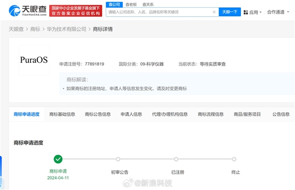 独立系统要来了 华为申请puraos商标