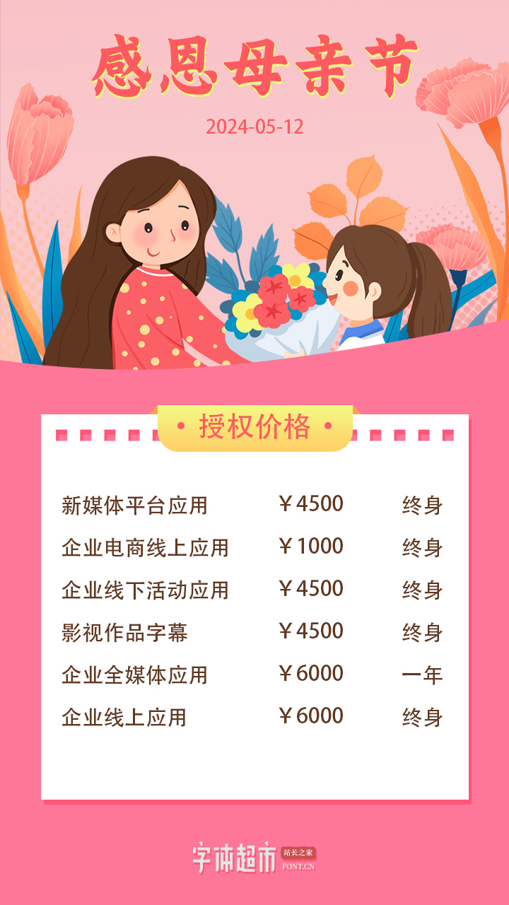 8母亲节字体价格.jpg