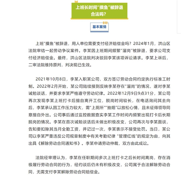 男子上班期间频繁溜岗被辞退：无需支付赔偿金