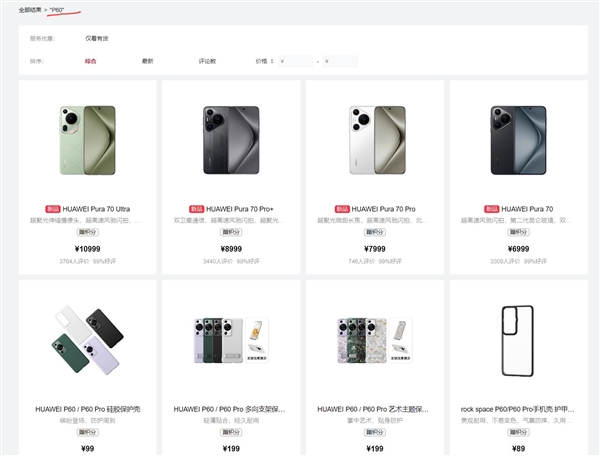 p系列永别了！华为商城下架p60：pura系列接棒