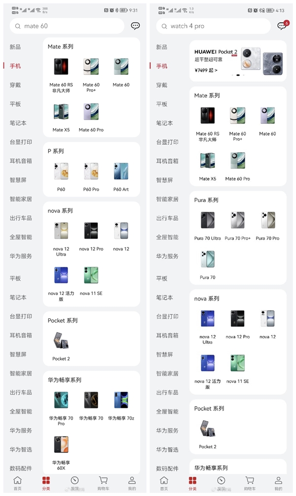 p系列永别了！华为商城下架p60：pura系列接棒