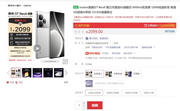 2099元起 真我gt neo6首销：骁龙8s gen3质价比之王