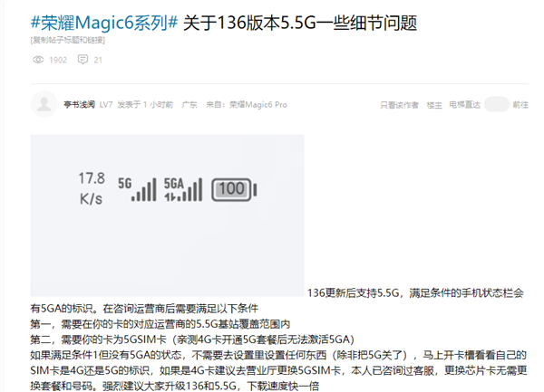支持5.5g网络！荣耀magic6系列推送magicos 8.0.0.136升级