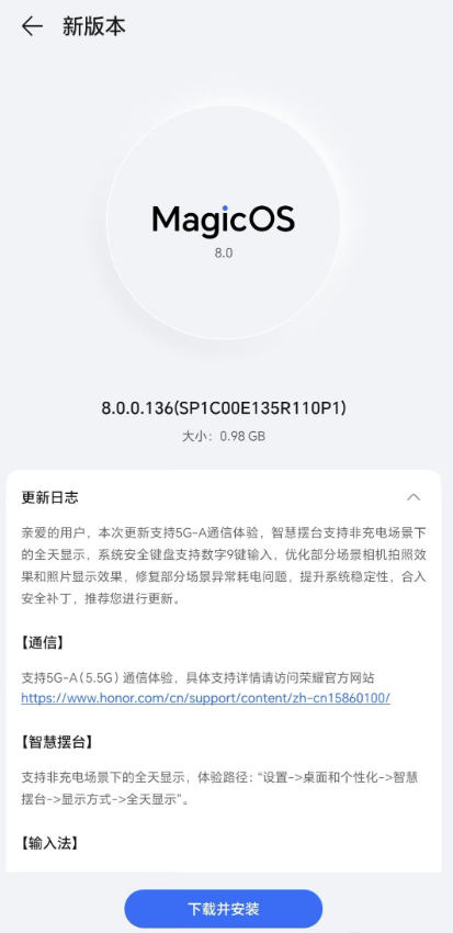 支持5.5g网络！荣耀magic6系列推送magicos 8.0.0.136升级